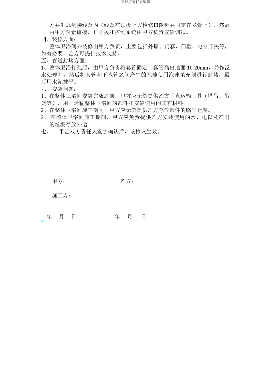 技术协议标准文本_第2页