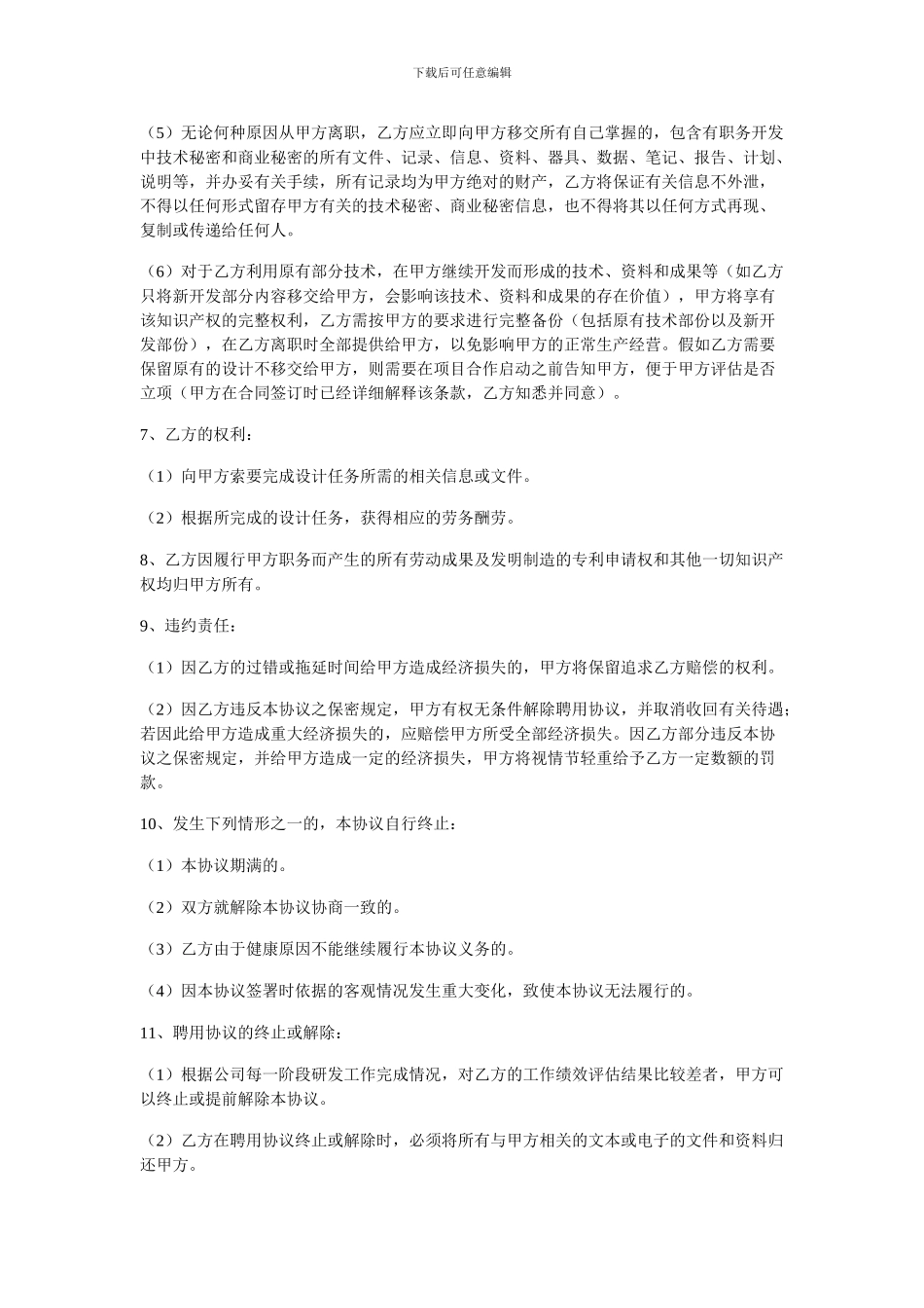 技术兼职劳务合同_第2页