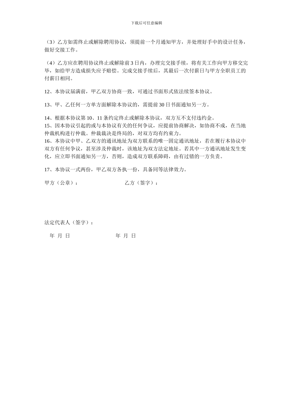 技术兼职劳务合同_第3页