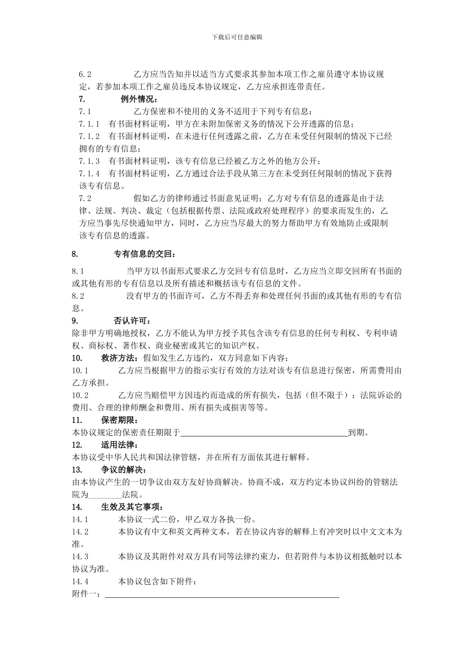 技术合作保密协议_第2页