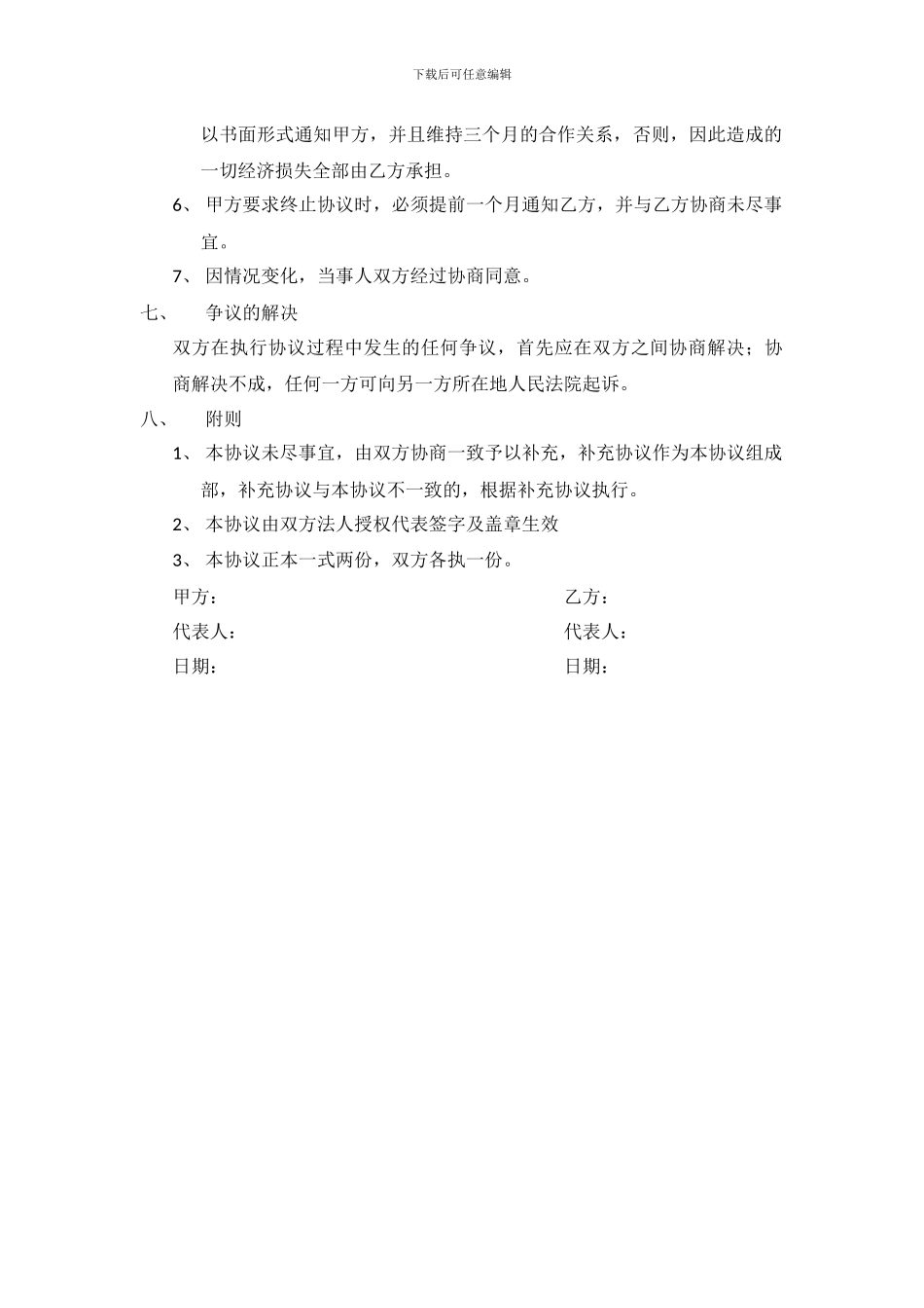 技术合作协议_第3页