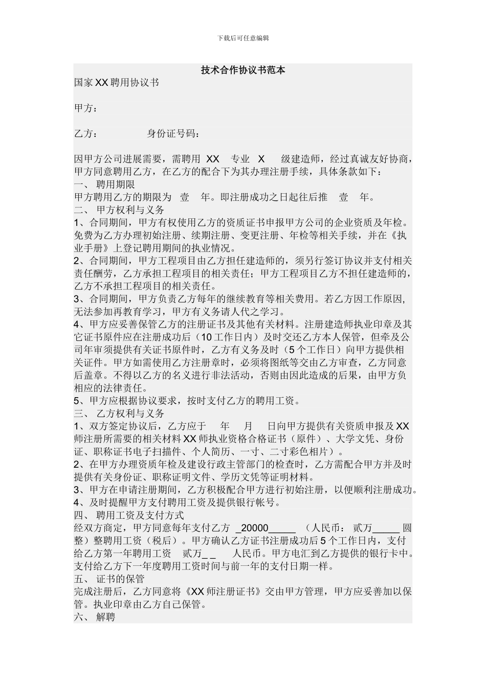 技术合作协议书范本_第1页