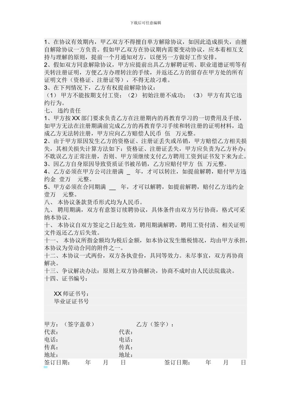 技术合作协议书范本_第2页