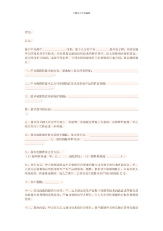 技术合作协议书范本