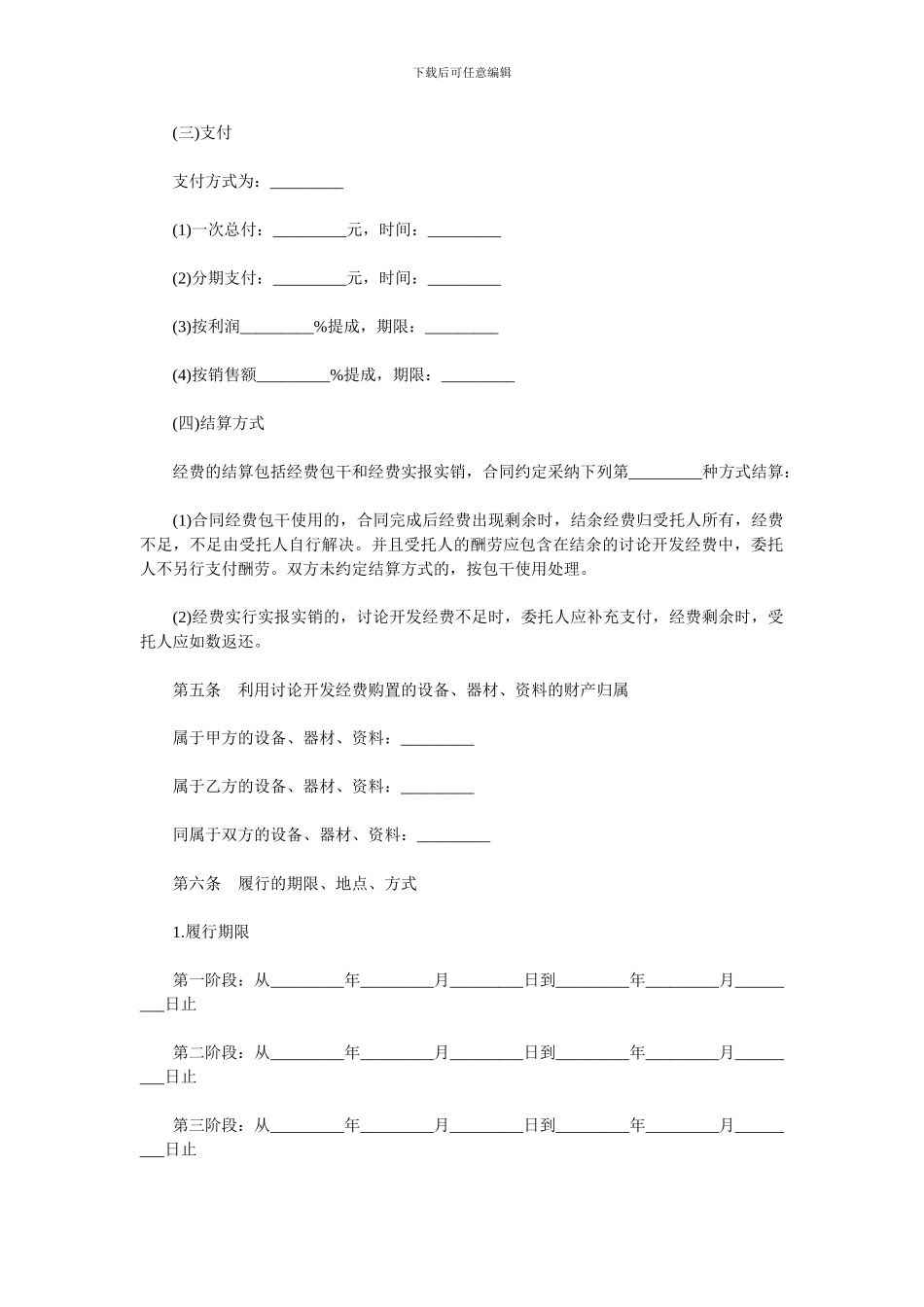 技术合作开发合同_第3页