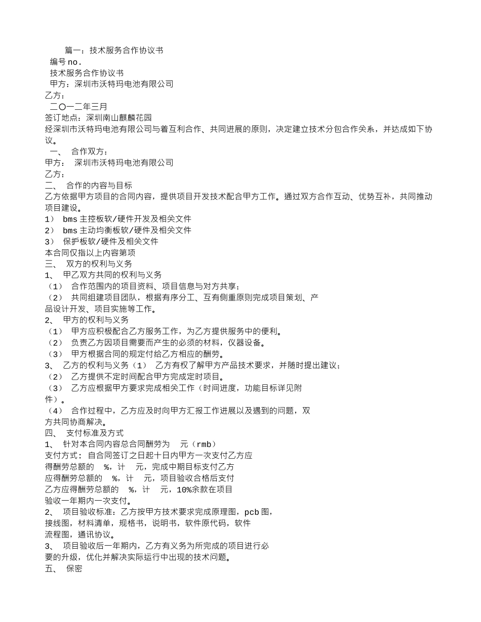 技术合作服务合同_第1页