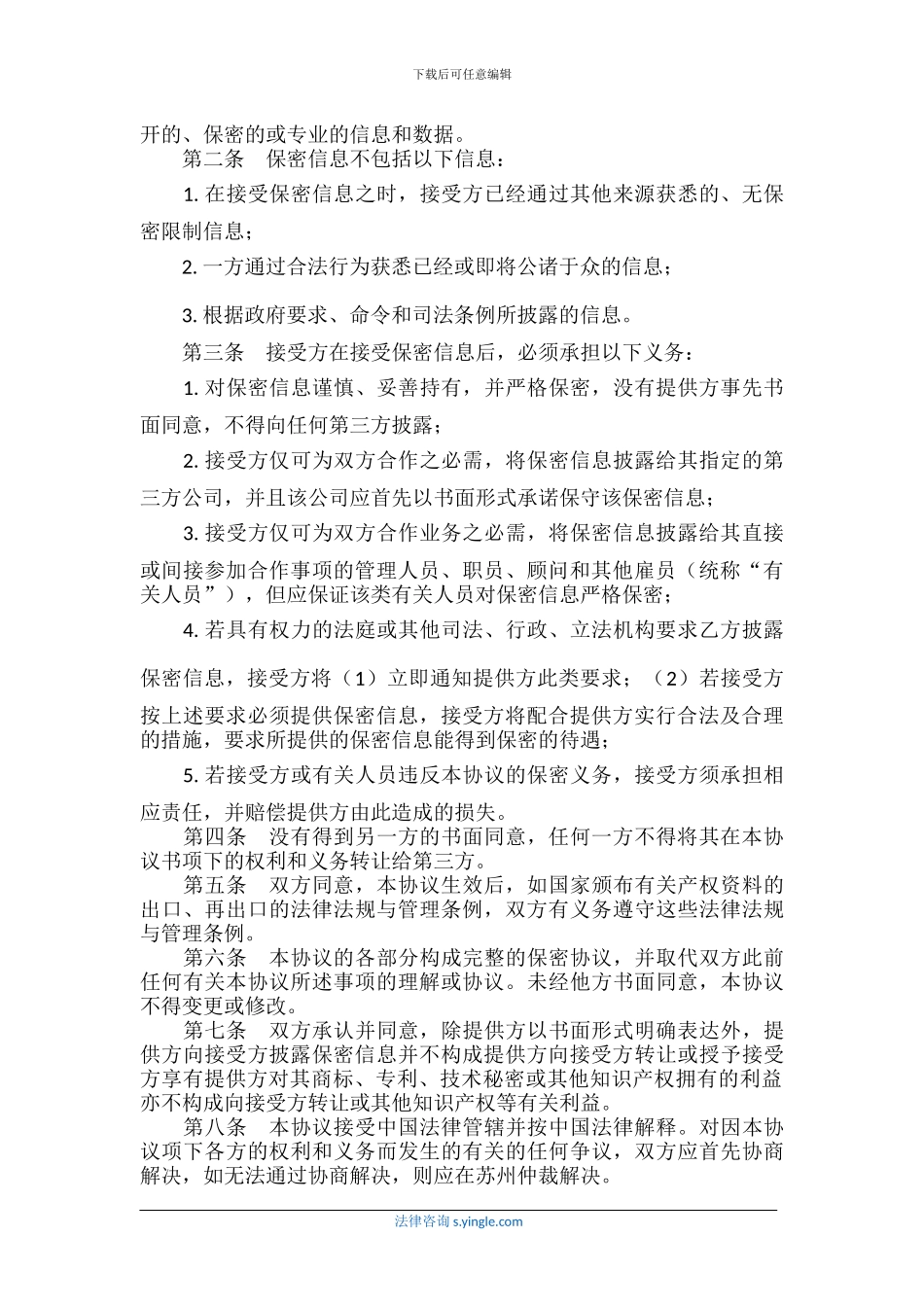 技术及业务合作保密协议_第2页