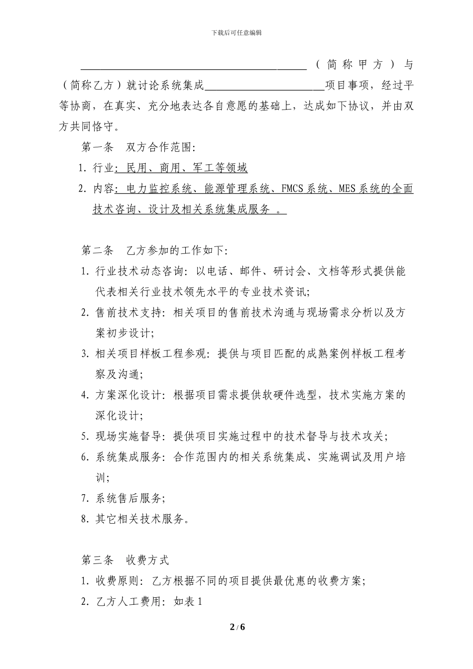 技术合作框架协议_第2页