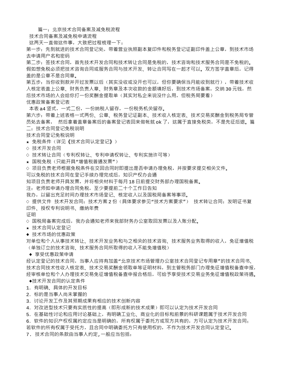 技术合同免税备案_第1页