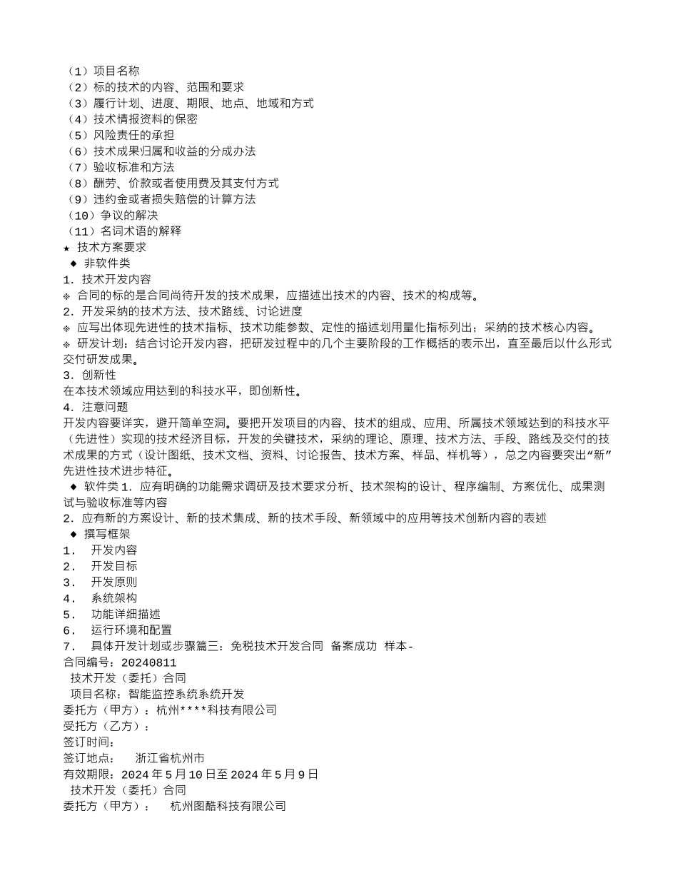 技术合同免税备案_第2页
