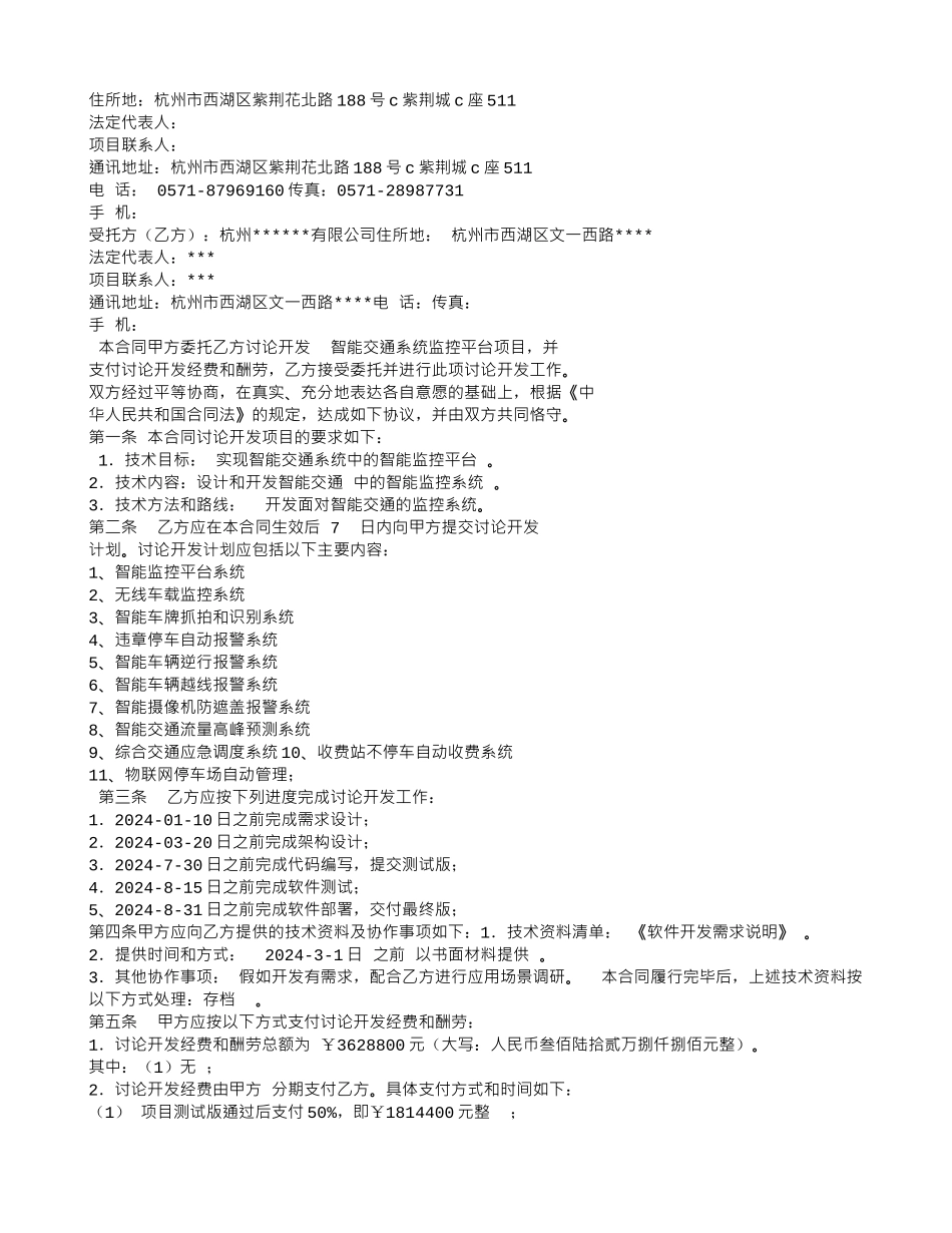 技术合同免税备案_第3页