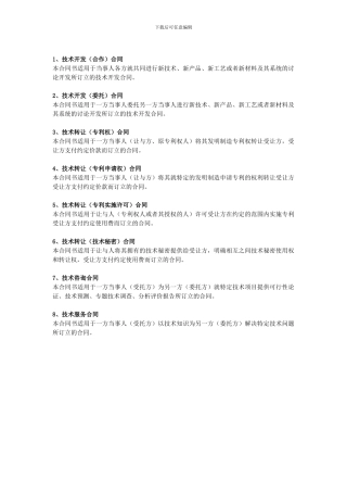 技术合同分类说明