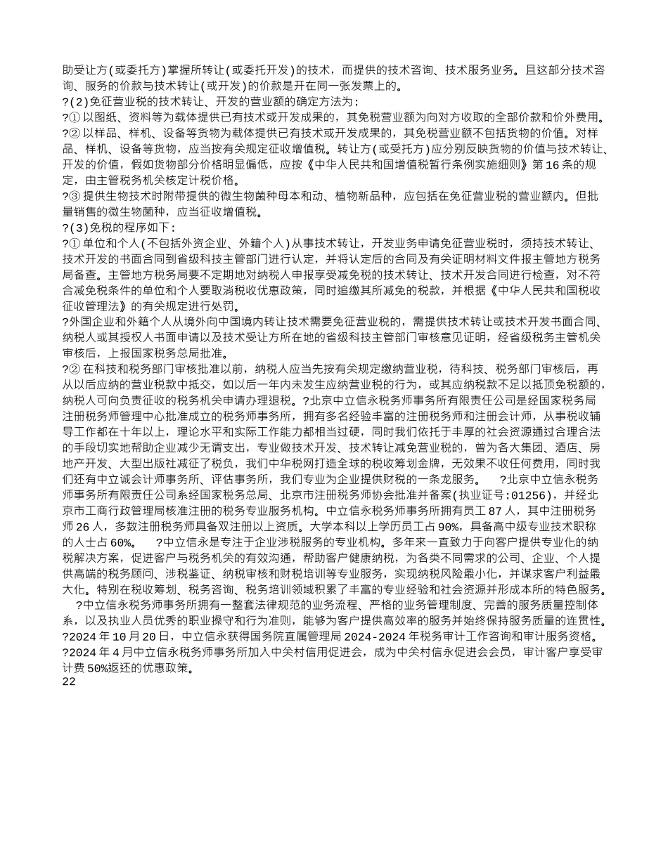 技术合同减免税_第2页