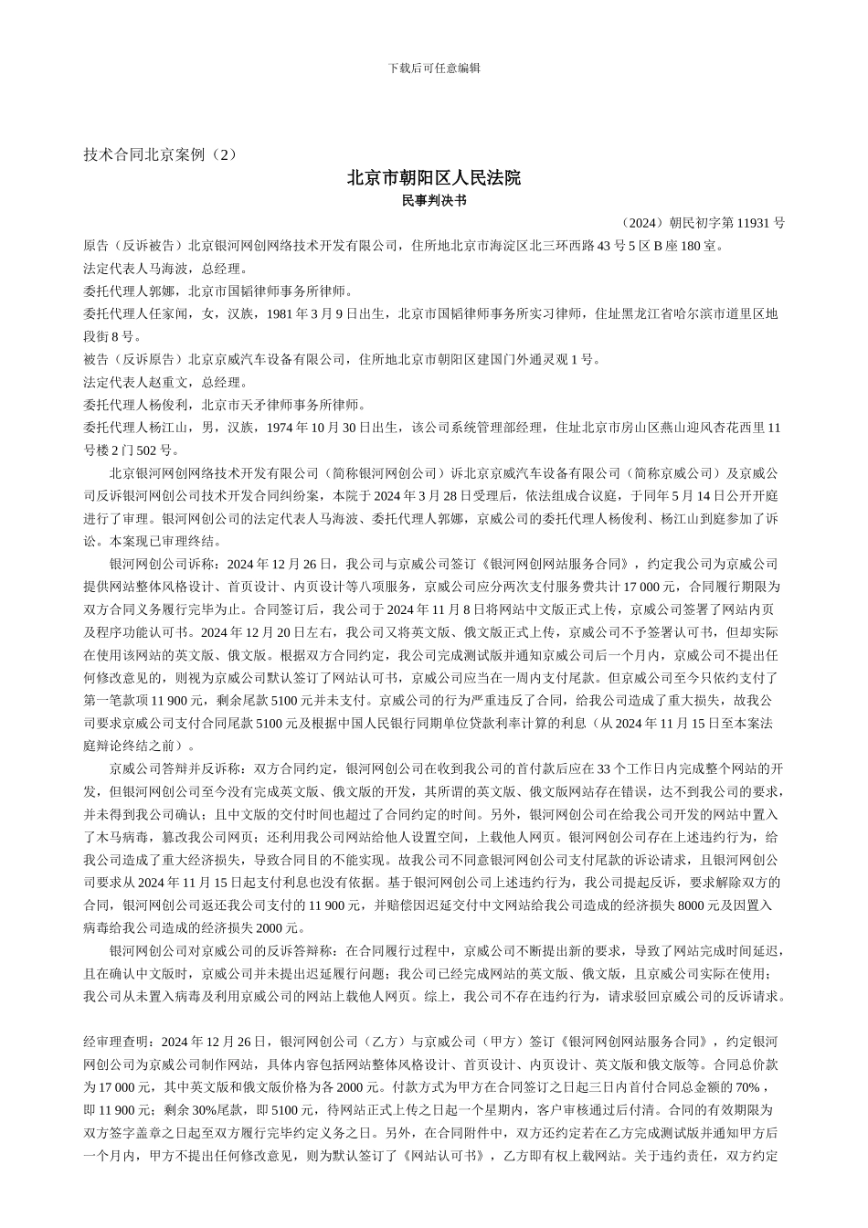 技术合同北京案例_第1页