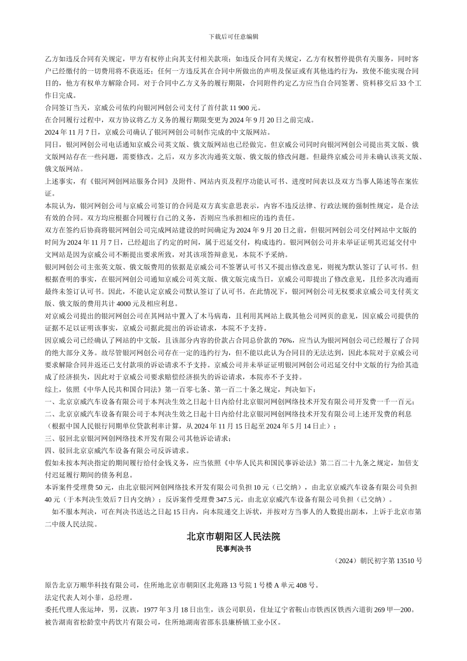 技术合同北京案例_第2页