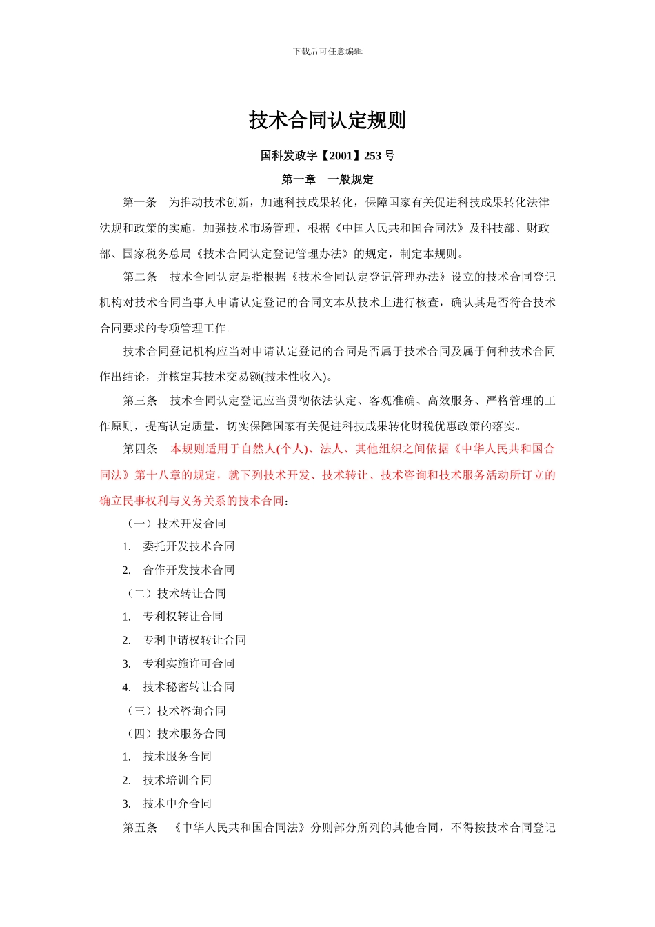 技术合同印花税认定参考_第2页