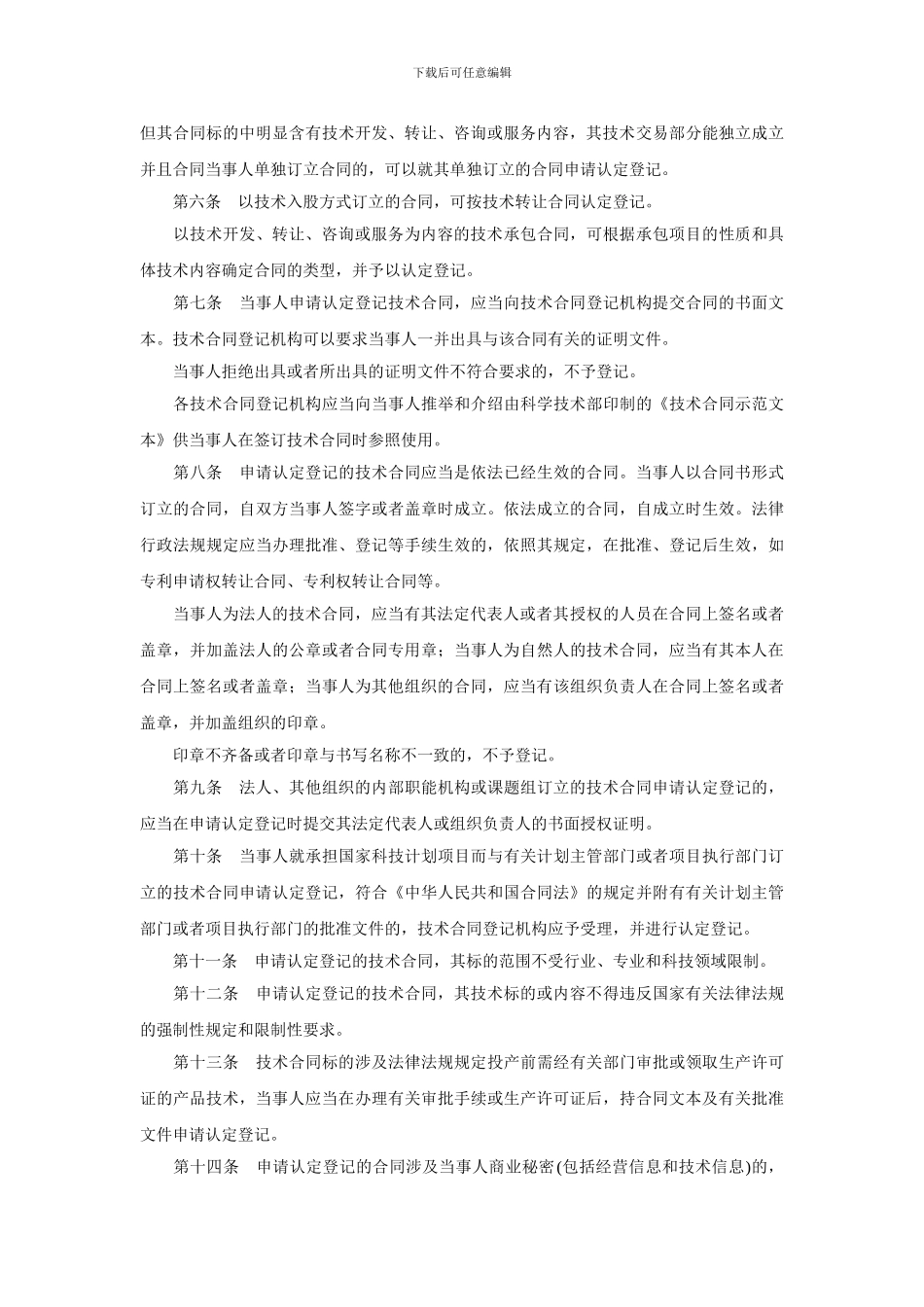 技术合同印花税认定参考_第3页