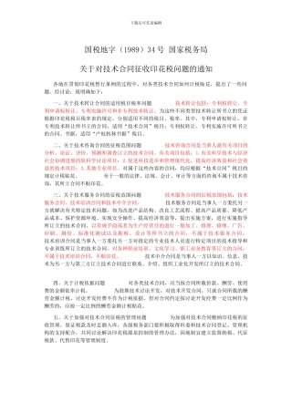 技术合同印花税认定参考