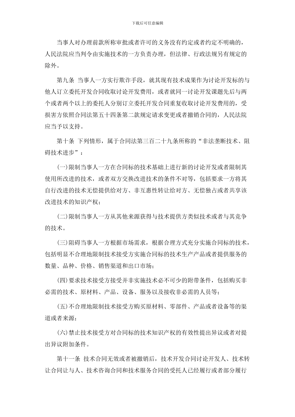 技术合同司法解释_第3页