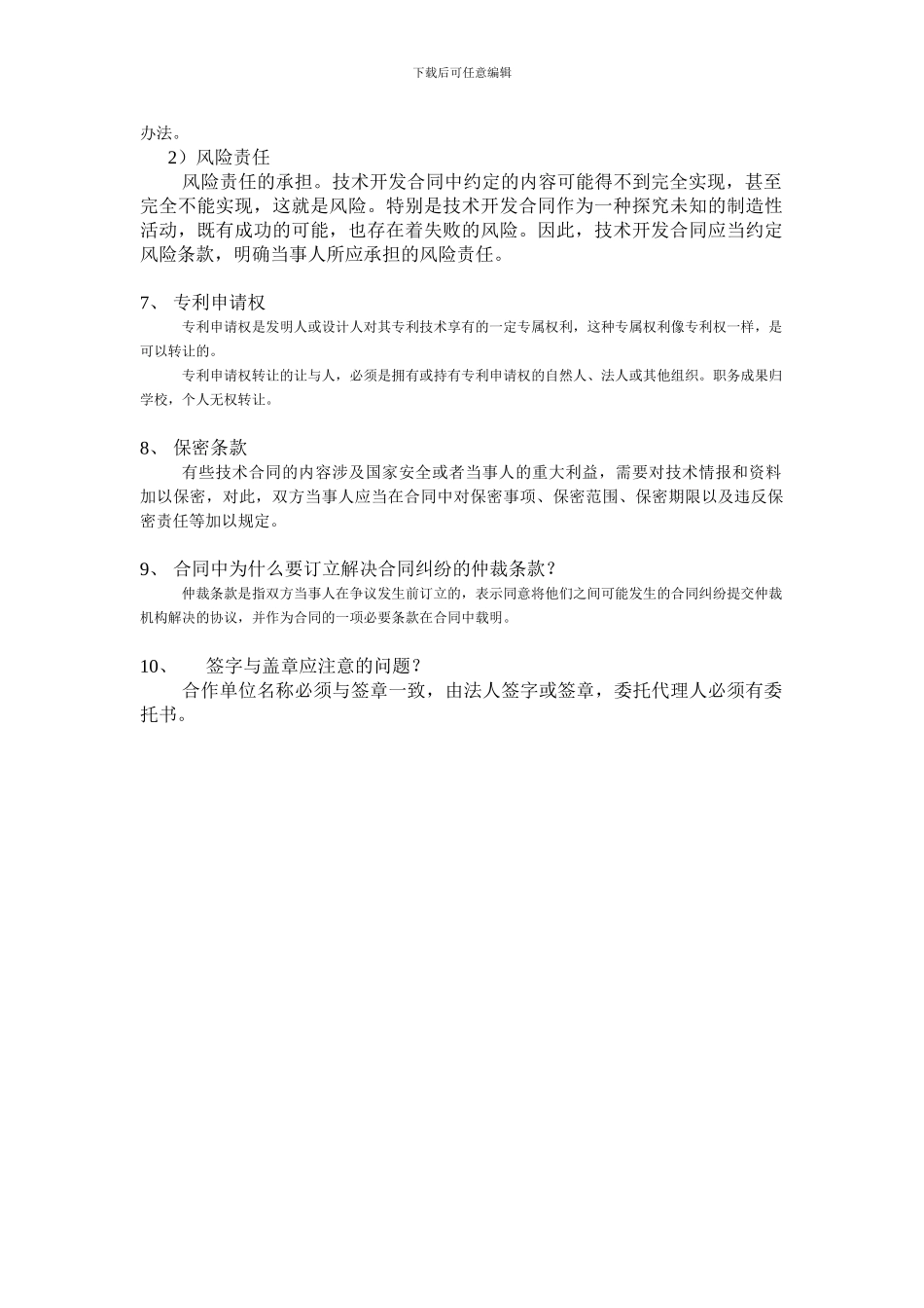 技术合同基本知识_第2页