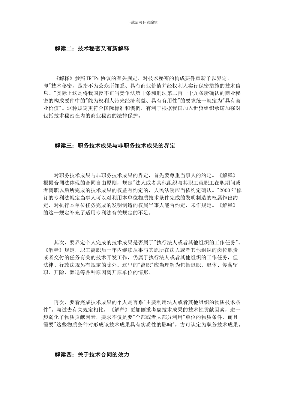 技术合同司法解释解读_第2页