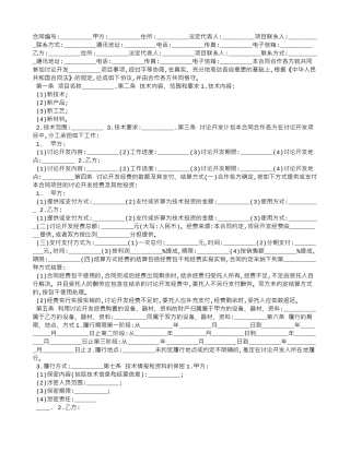 技术合作开发合同范文