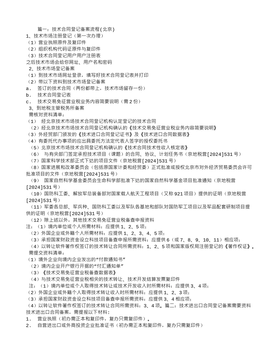 技术合同备案登记_第1页