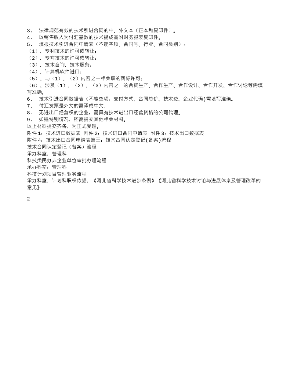 技术合同备案登记_第2页