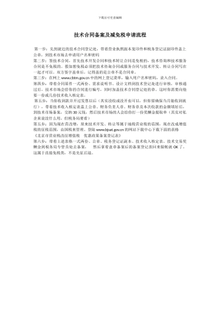 技术合同备案及减免税申请流程