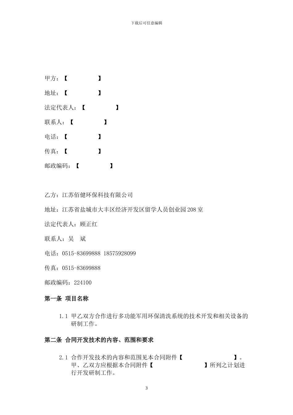 技术合作开发合同模板1_第3页