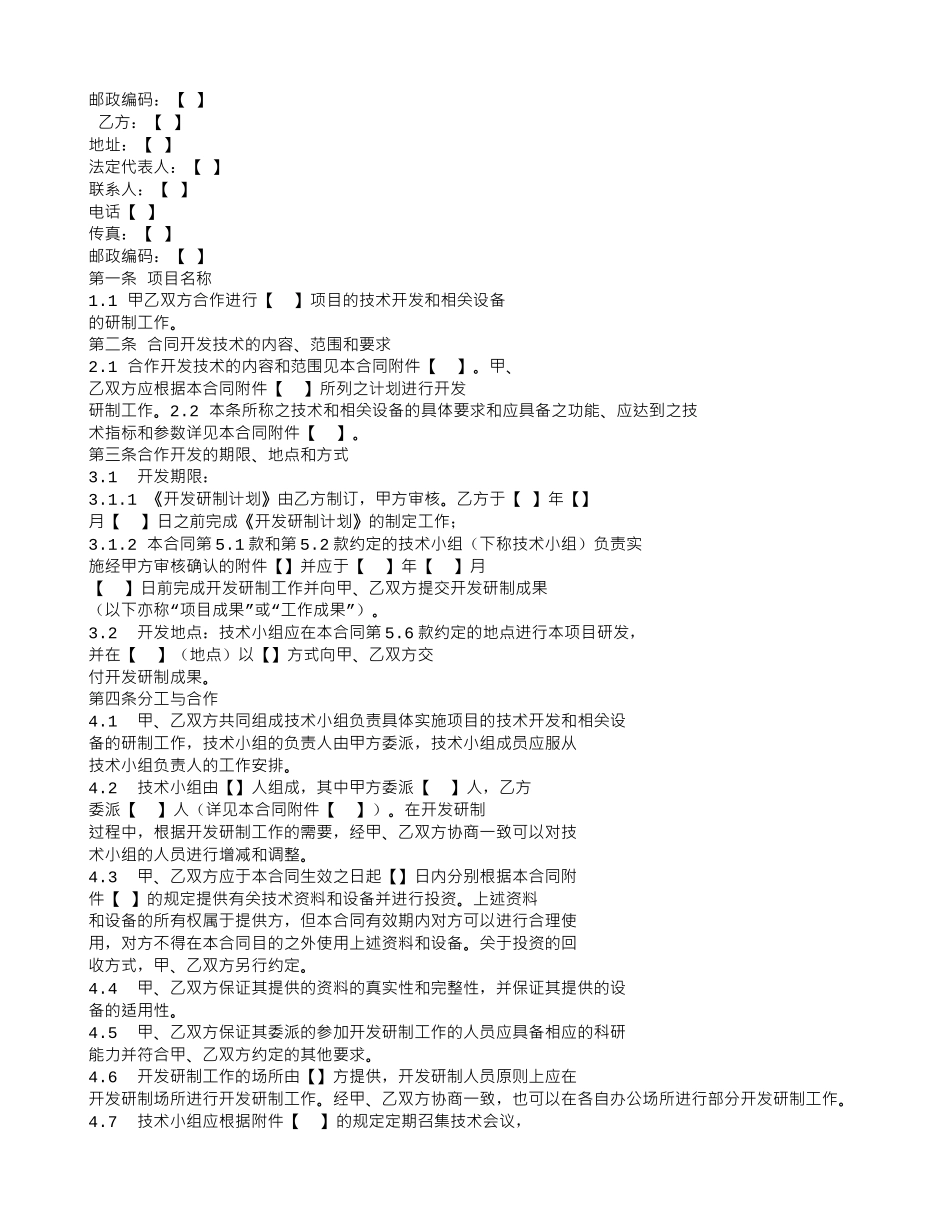 技术合作开发合同范本_第2页