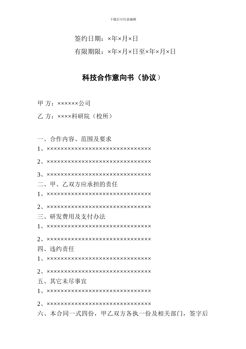 技术合作意向书_第2页