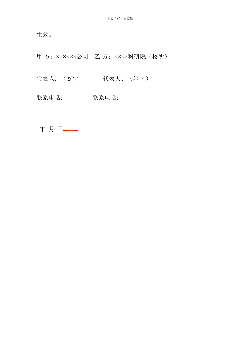 技术合作意向书_第3页