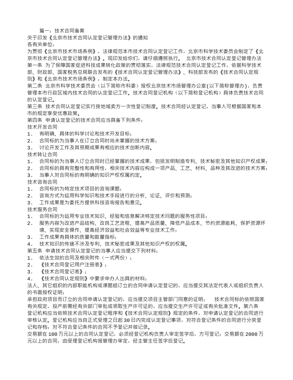 技术合同备案有什么好处_第1页