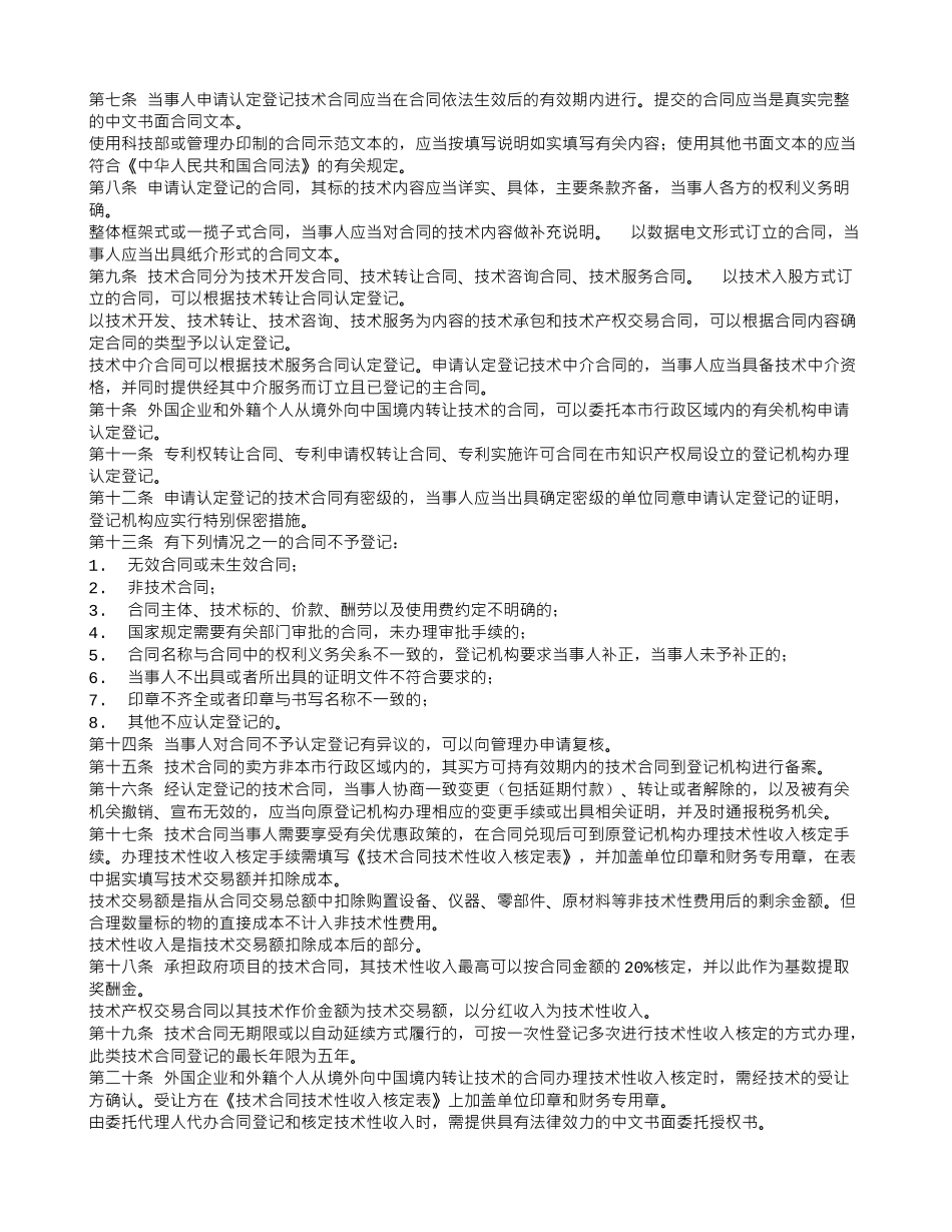 技术合同备案有什么好处_第2页