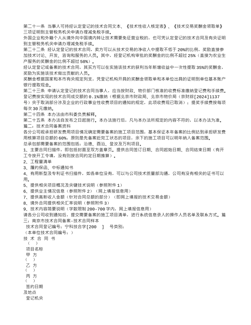 技术合同备案有什么好处_第3页