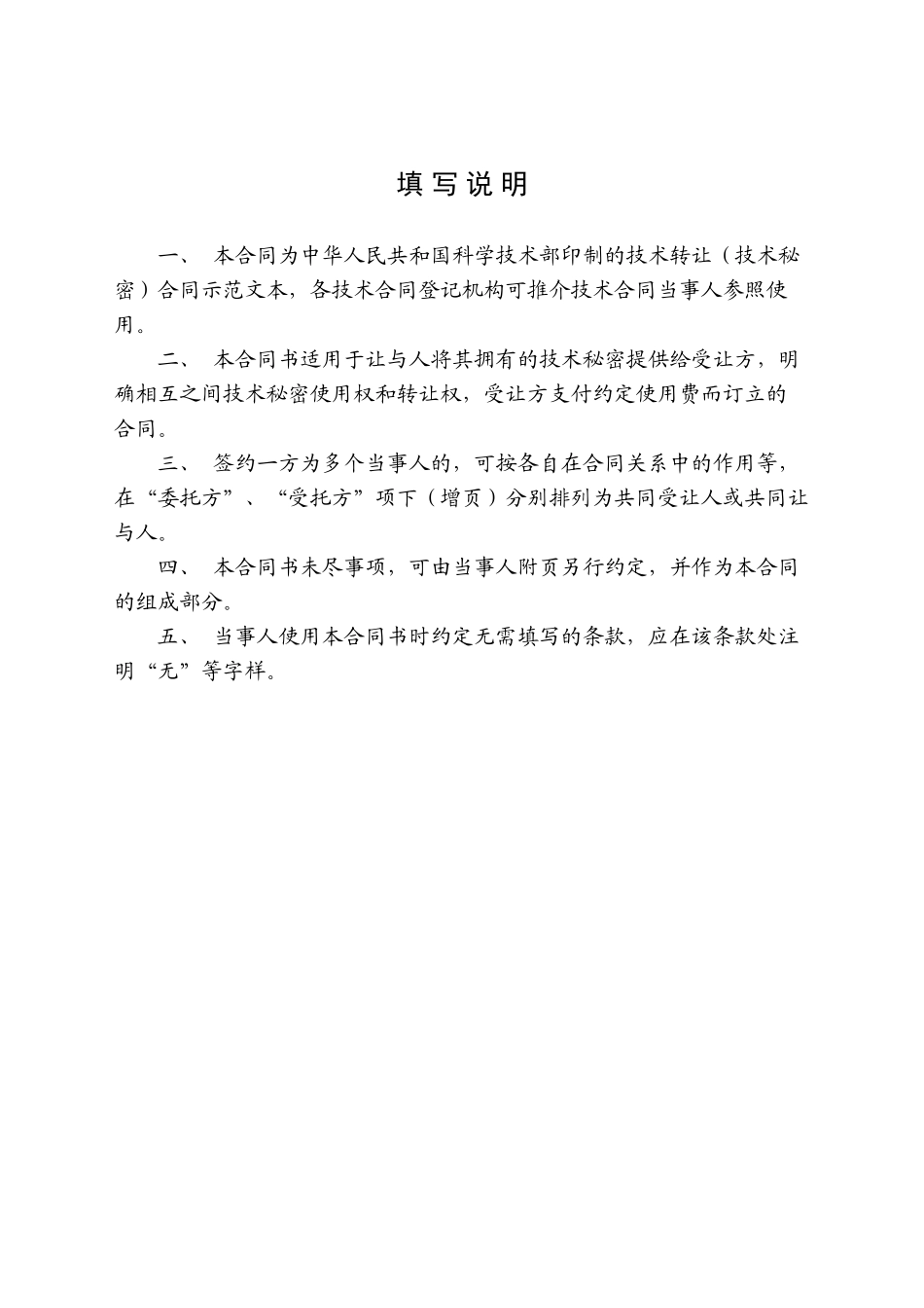 技术合同登记技术转让合同范本_第2页