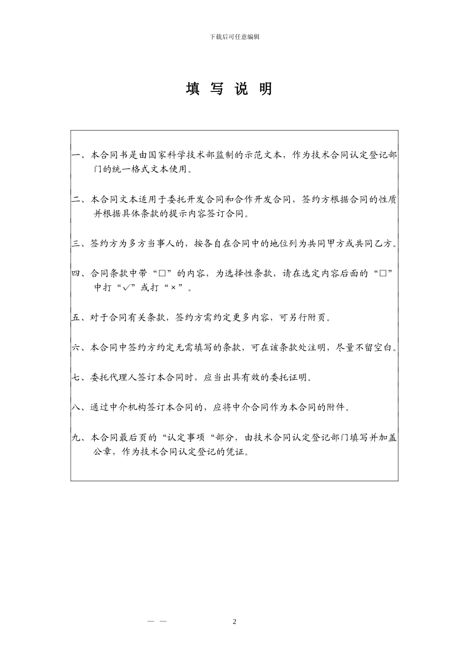 技术合同示范文本_第2页