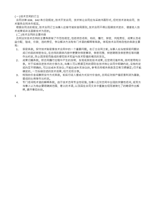 技术合同的订立和主要内容