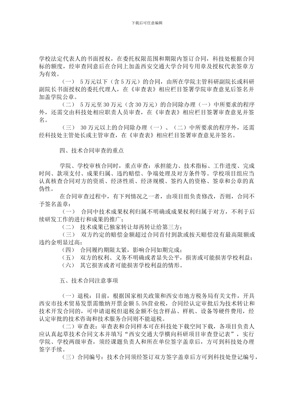 技术合同签订须知_第2页