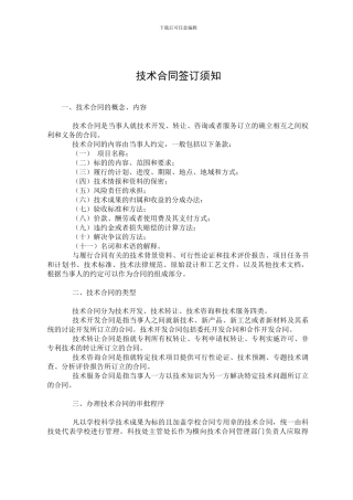 技术合同签订须知
