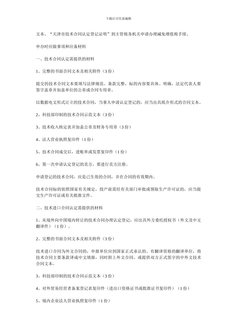 技术合同认定办事指南_第2页