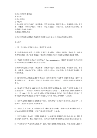 技术合同认定办事指南