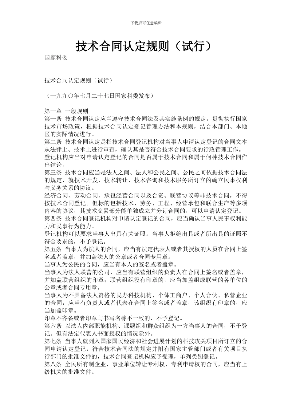 技术合同认定_第1页