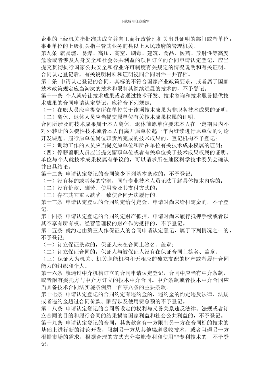 技术合同认定_第2页