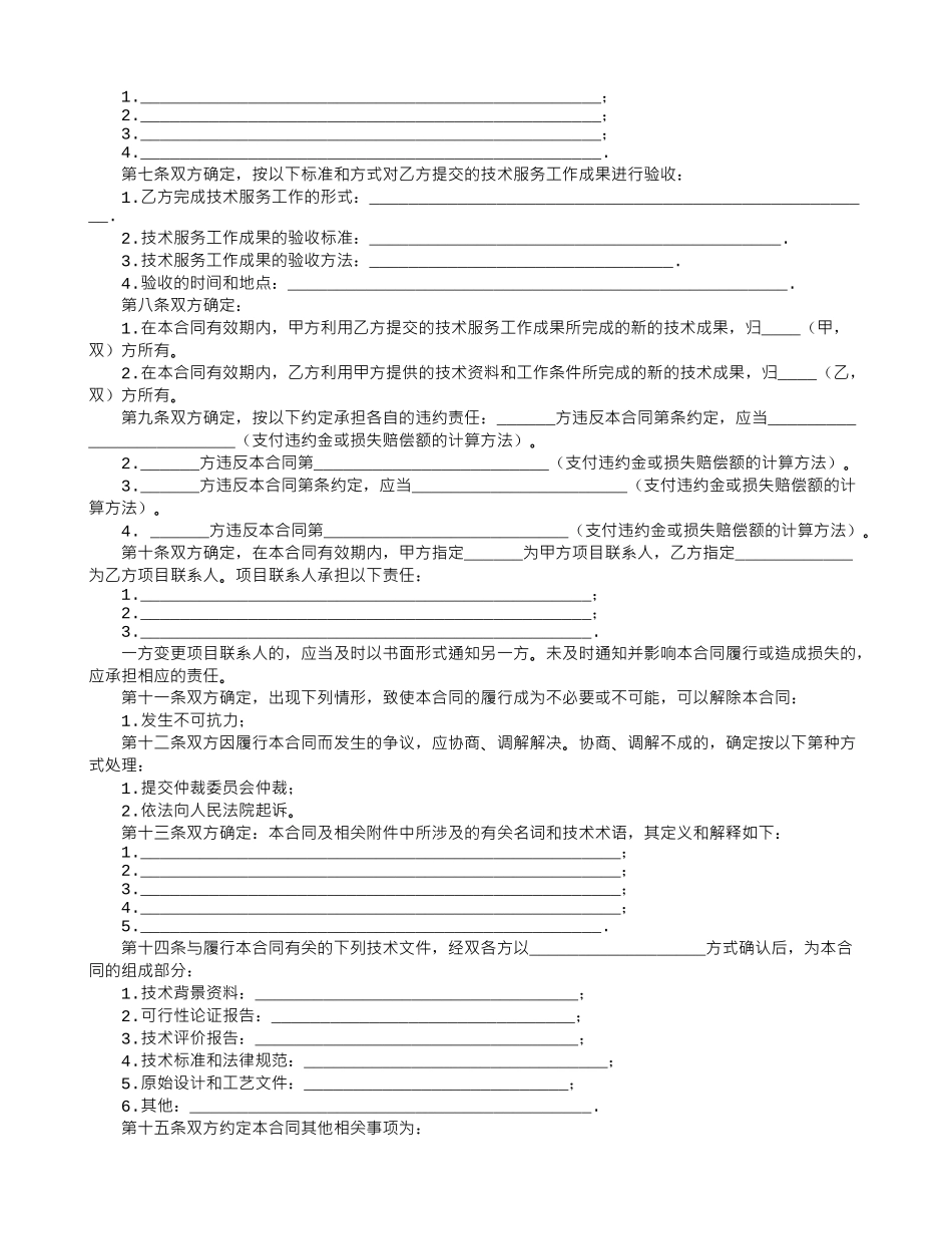 技术合同范本：科技部技术合同范本2篇_第3页