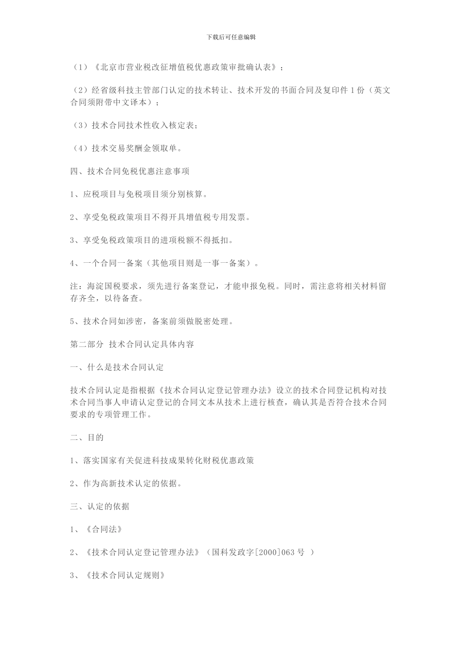 技术合同认定及免税_第2页