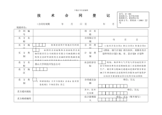 技术合同登记表