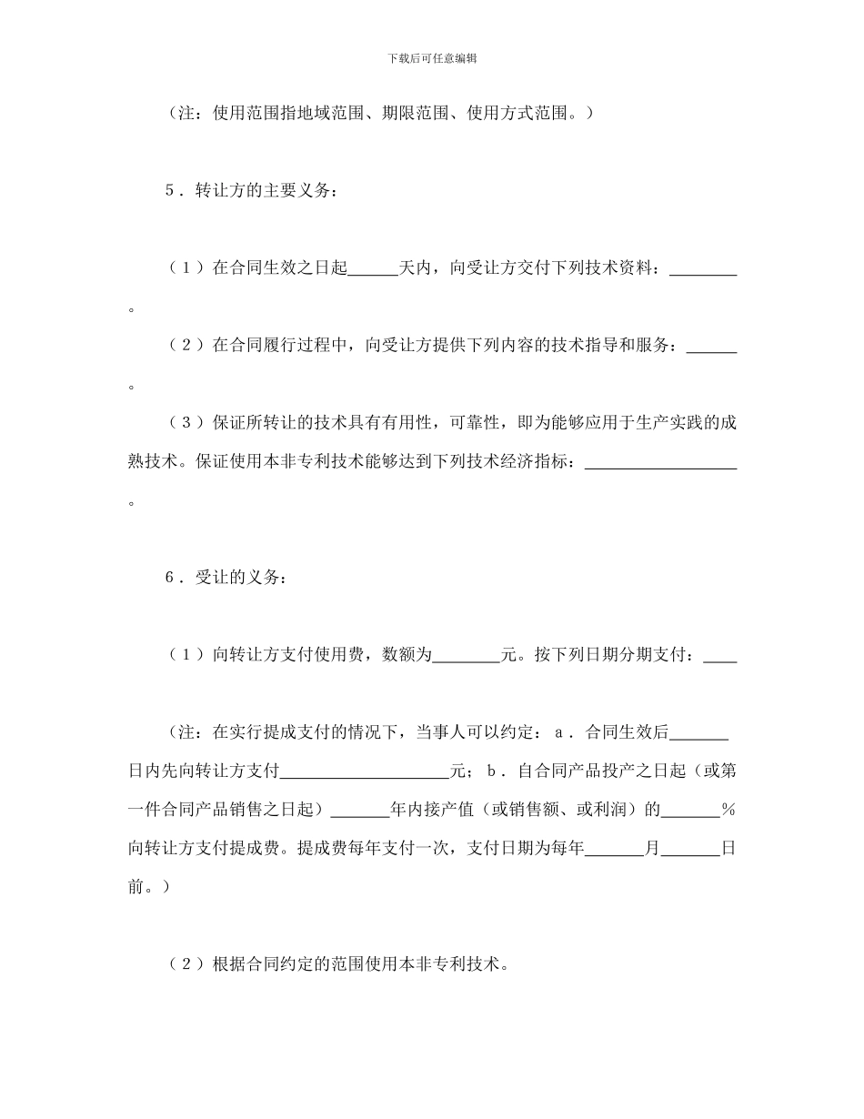 技术合同汇总之一_第2页