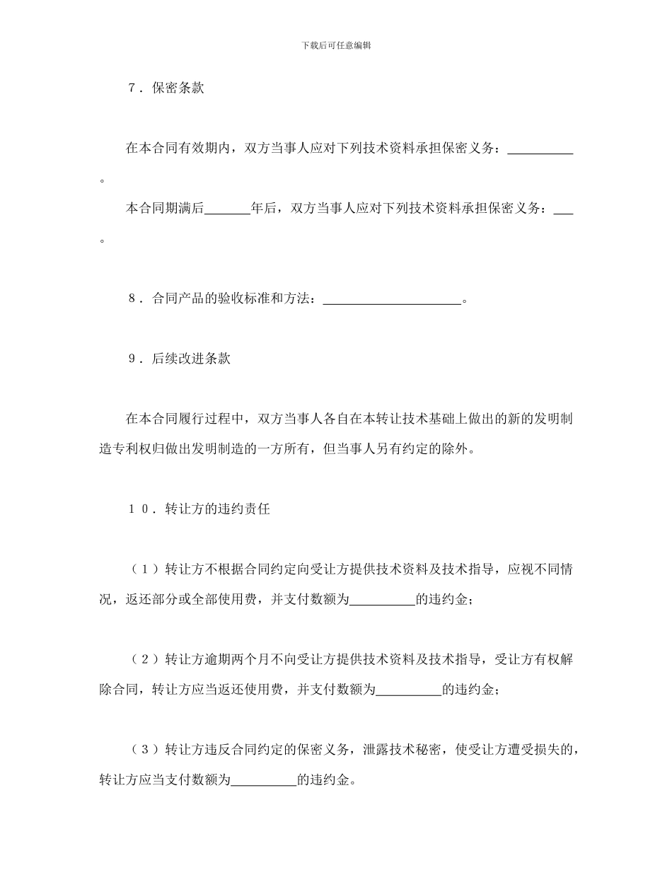 技术合同汇总之一_第3页